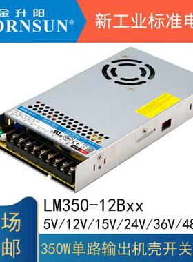 金升阳开 关电源 机壳电源 LM350-12B05/12/交直流变压器高隔离LR