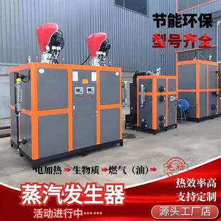 蒸汽发生器商用立式 生物质高温蒸汽锅炉1.0T电加热蒸汽热能机免检