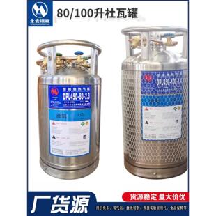 包邮永安80升鱼车液氧罐100升激光切割液氮罐304不锈钢杜瓦瓶储罐
