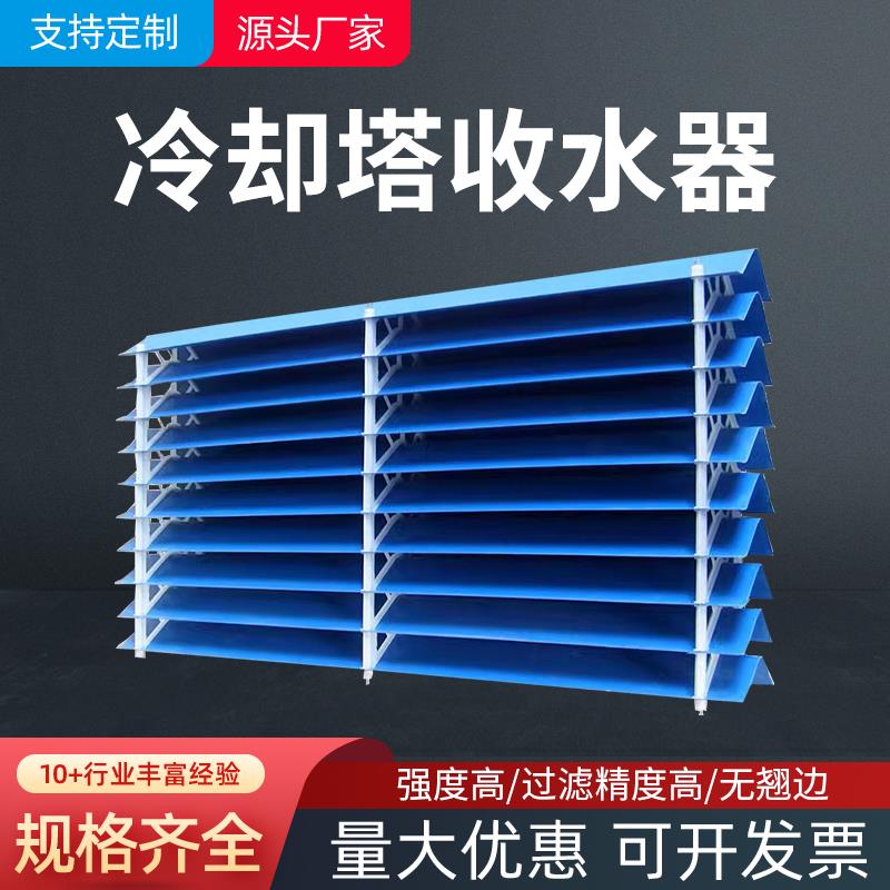 冷却塔收水器PVC挡水板C型S型M型多维折流板凉水塔除水器160-45型