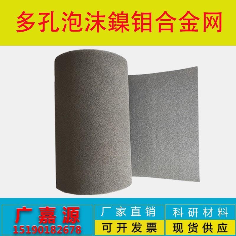 多孔泡沫钴镍锌镍钛镍铝镍钼铜锡铜镍三维结构泡沫金属电极材料