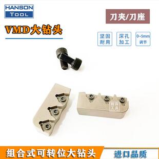 VMD大钻头刀夹刀座舍弃式可转位定心暴力钻刀片座0-5mm可调节刀夹