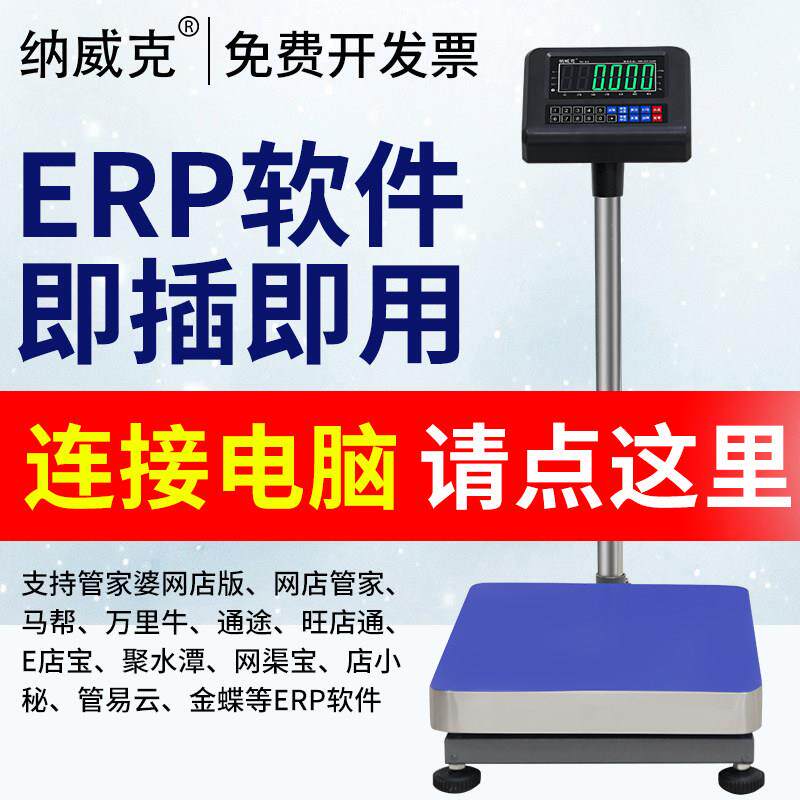 纳威克NK-K8快递蓝牙秤ERP系统专用电子秤USB无线串口电子称台秤