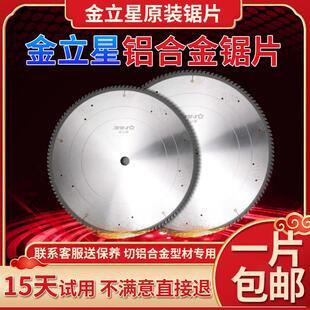 金立星铝合金锯片305*120齿锯片12寸圆锯片门窗型材金属切铝锯片