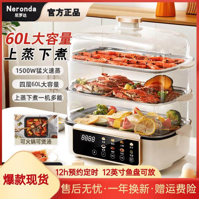 Neronda电蒸锅大容量蒸煮一体多功能家用智能预约定时保温电蒸箱,厨房电器,电蒸锅/台式电蒸箱/肠粉机,淘宝优惠券,粉丝福利购,淘宝优惠卷