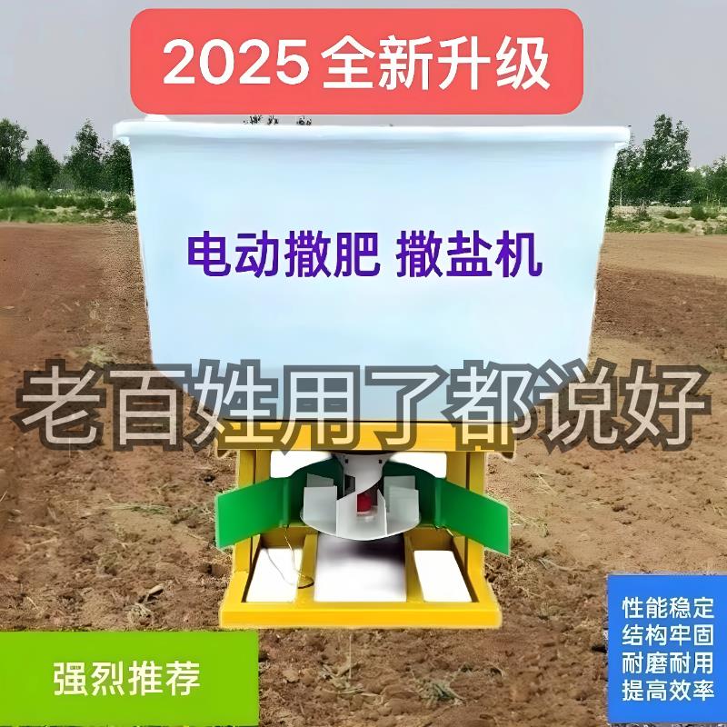 2025款电动撒肥机电动三轮车拖拉机多功能电动施肥机12V48V60V72V