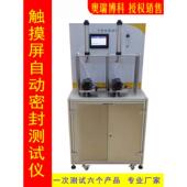 触摸屏双测头密封性测定仪真空密封测试仪密封仪袋气密性检测仪