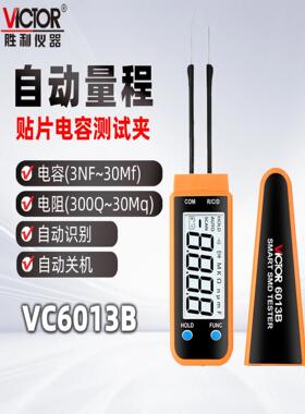 胜利电容表高精度数字电桥手持带背光数显电感表测试仪器VC6013B