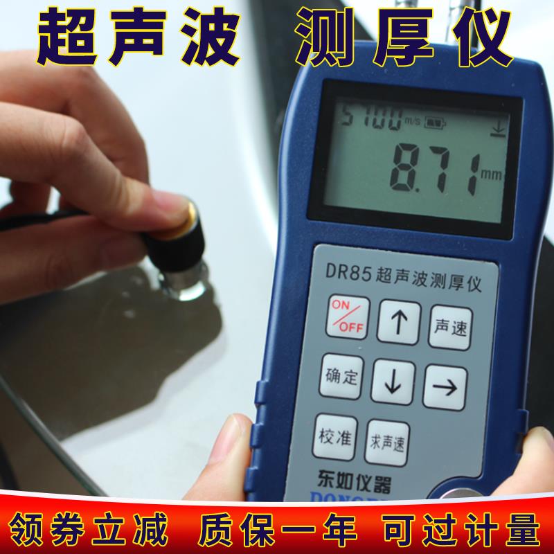 超声波测厚仪DR85S高精度东如DR83S钢管钢板锅炉管道金属壁厚86S