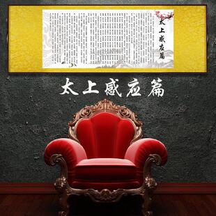 太上感应篇挂画 经文丝绸卷轴画 道观客厅书法字画装饰画包邮