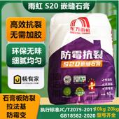 东方雨虹墙倍丽防霉抗裂S20嵌缝石膏拉法基强力抗裂吊顶接缝腻子