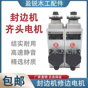 极东KDT 先达 豪德 南兴封边齐头电机 封边机高速马达木工机械