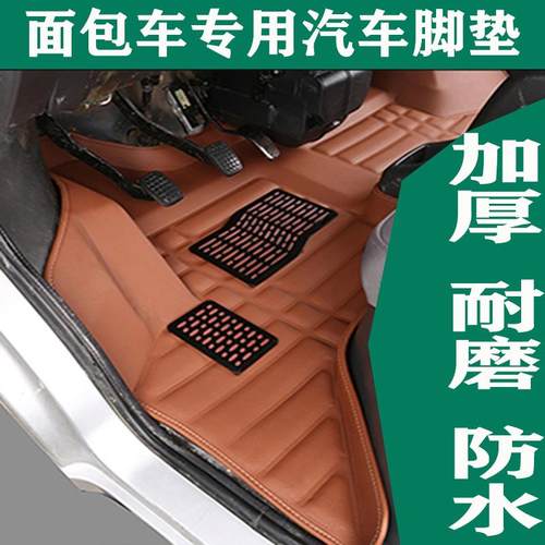 新老五菱之光S6391 6376 6388 6389 6390 6400鸿途厢型车专用脚垫