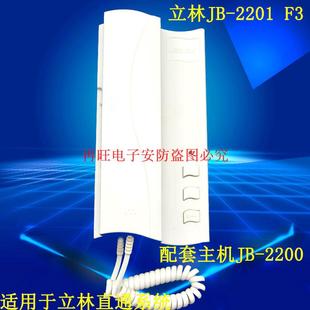 LEELEN立林楼宇对讲四线非可视分机JB 03对讲门铃室内电话 2201F