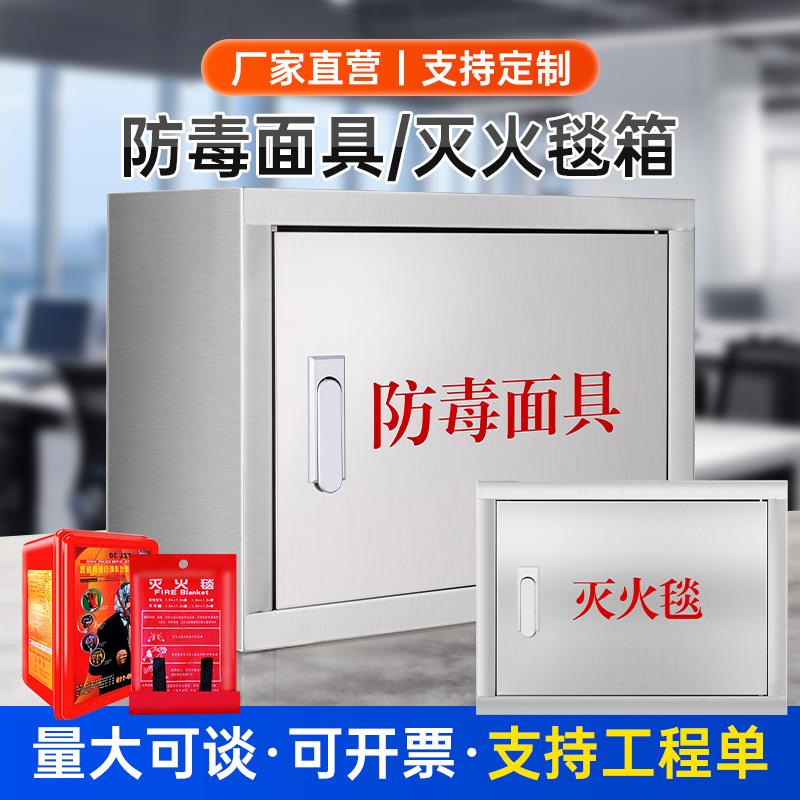 不锈钢灭火毯箱消防箱子挂壁防毒面具箱简易式工具箱灭火器放置箱