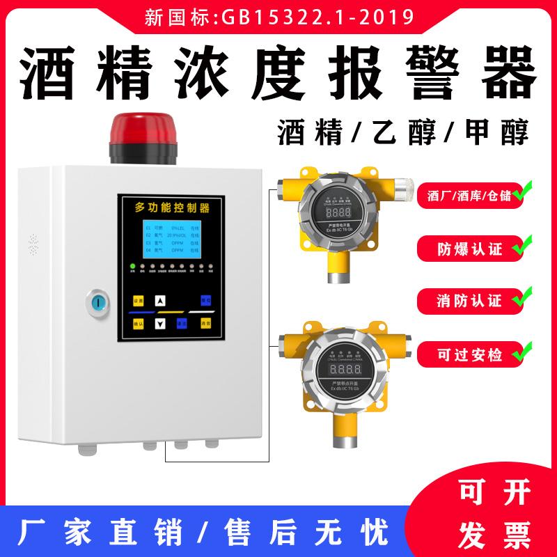 酒精乙醇浓度报警器工业防爆甲醇泄露探测酒厂酒窖可燃气体检测仪