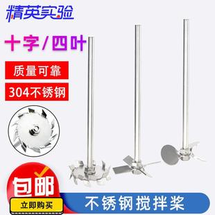 精英三叶桨三叶片不锈钢搅拌桨实验室电动搅拌器螺旋叶轮片搅拌杆