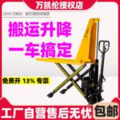万凯伦高升程搬运车手动液压堆高机光电感应剪叉式 电动高起升降地