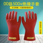 安全牌500V绝缘手套低压2.5KV00级带电作业橡胶手套220V电工380V