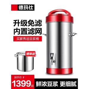 德玛仕豆浆机商用大容量加热全自动打磨浆渣浆米糊机无渣DJ-10A