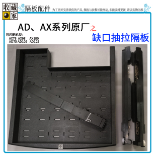 台湾收藏家AD 抽取拉隔板相机镜头药食品精品专用厂价 缺口