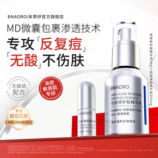 本草妤无酸祛痘去闭口粉刺修护复痘印 净痘肽干粉 祛痘精华液