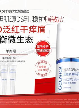 本草妤DS乳脂皮精华乳泛红干痒起皮修护屏障舒缓敏感滋润保湿