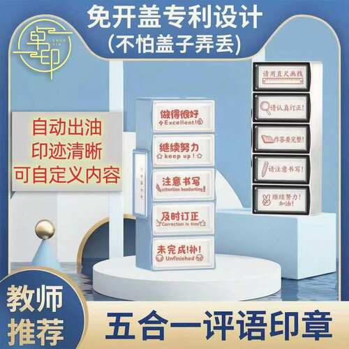 教师评语印章批改作业鼓励定制
