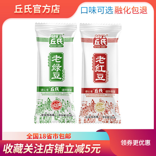 零脂肪丘氏绿豆雪糕经典冰棍