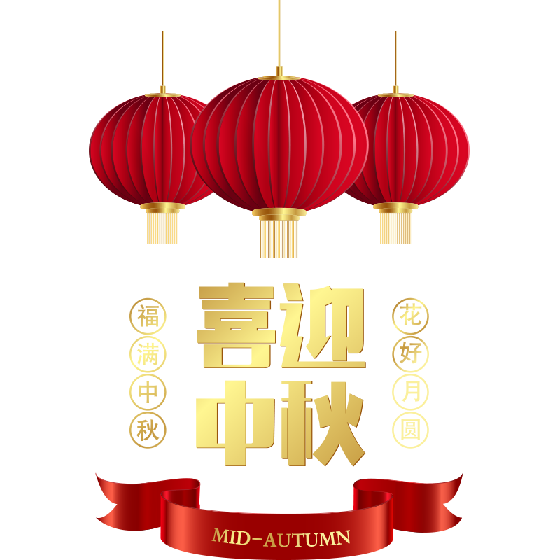 〔中秋国庆节玻璃门装饰贴纸〕