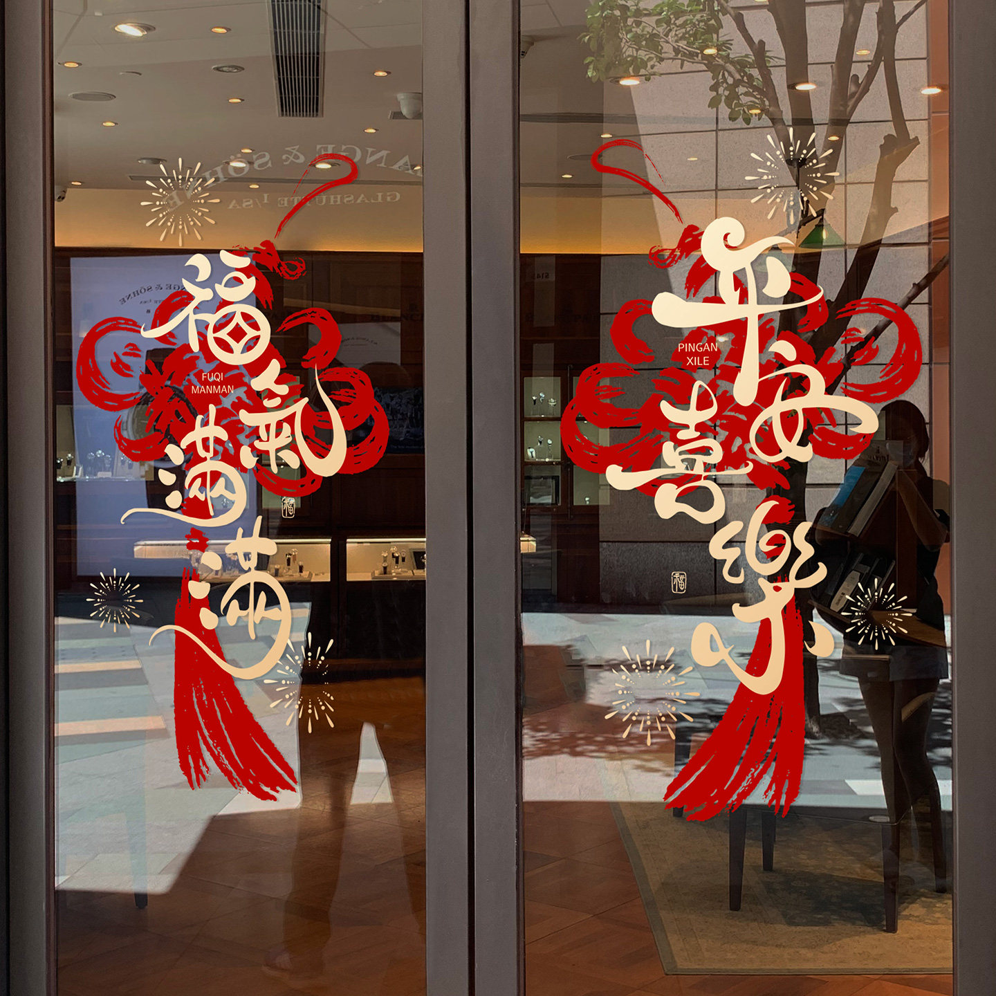 新年春节气氛布置贴纸玻璃门橱窗新春装饰古典风中国结静电贴饰,家居饰品,软装墙贴,淘宝优惠券,粉丝福利购,淘宝优惠卷