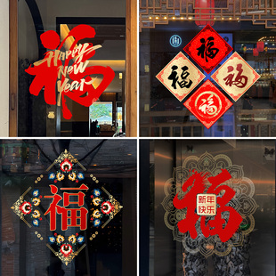 新年新春节装饰多款式单品合集喜庆玻璃门贴纸商用家用窗花贴静电