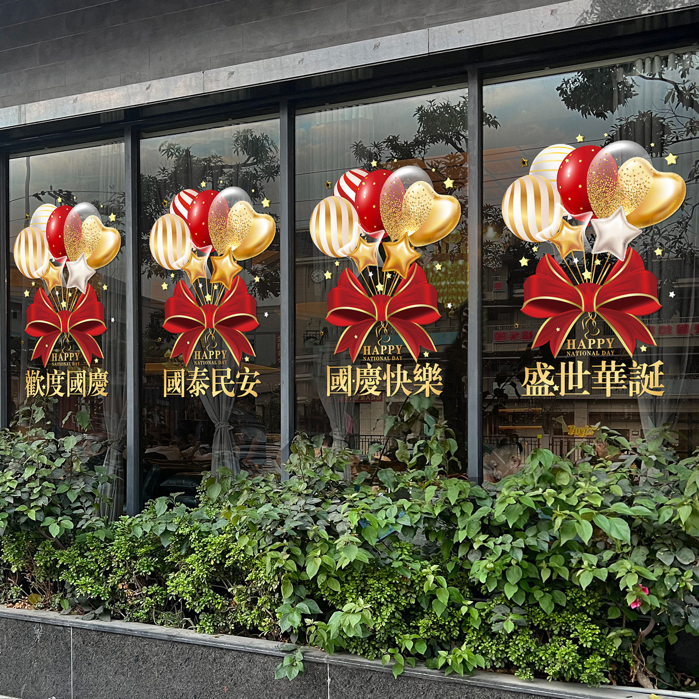 国庆节门店氛围玻璃门静电贴