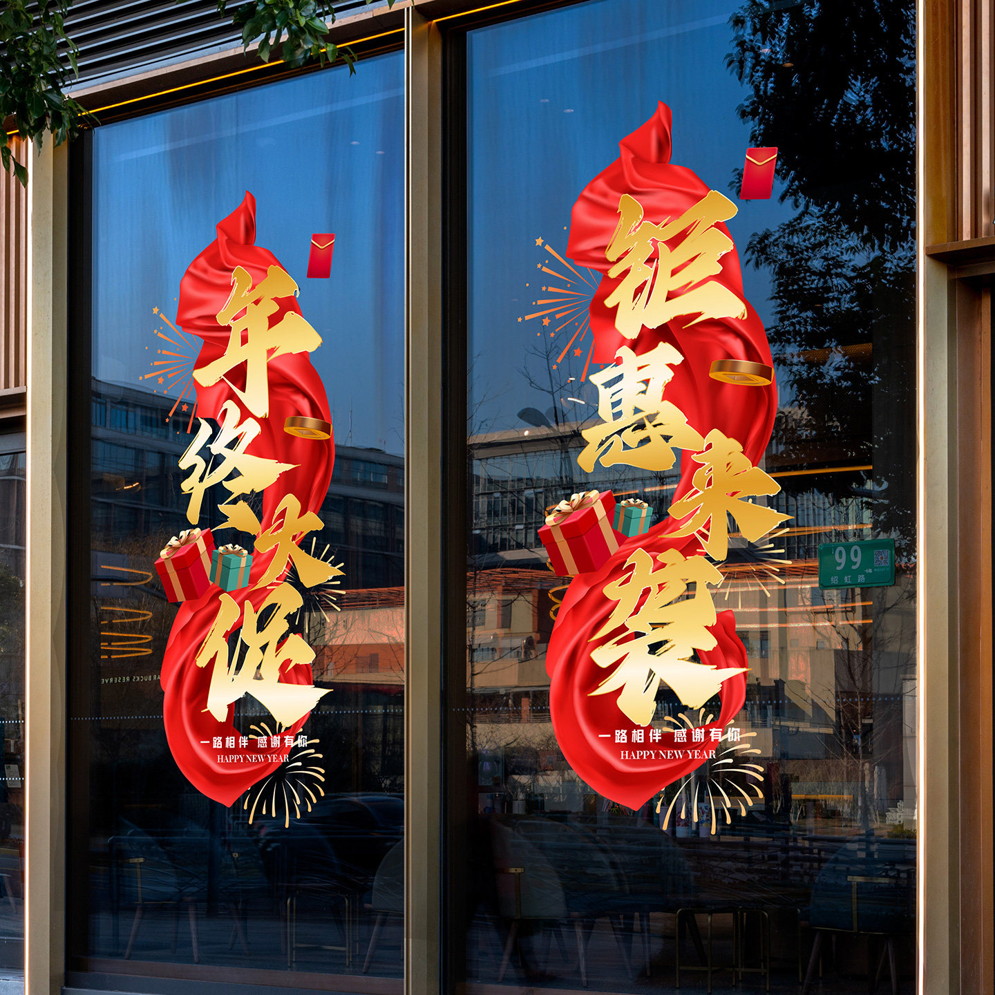 店商铺年终大促销喜庆玻璃门橱窗装饰贴画商超服装餐饮店铺面装扮