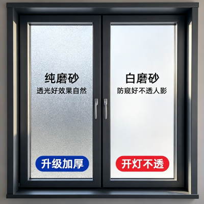 磨砂玻璃贴膜透光不透明防窥膜