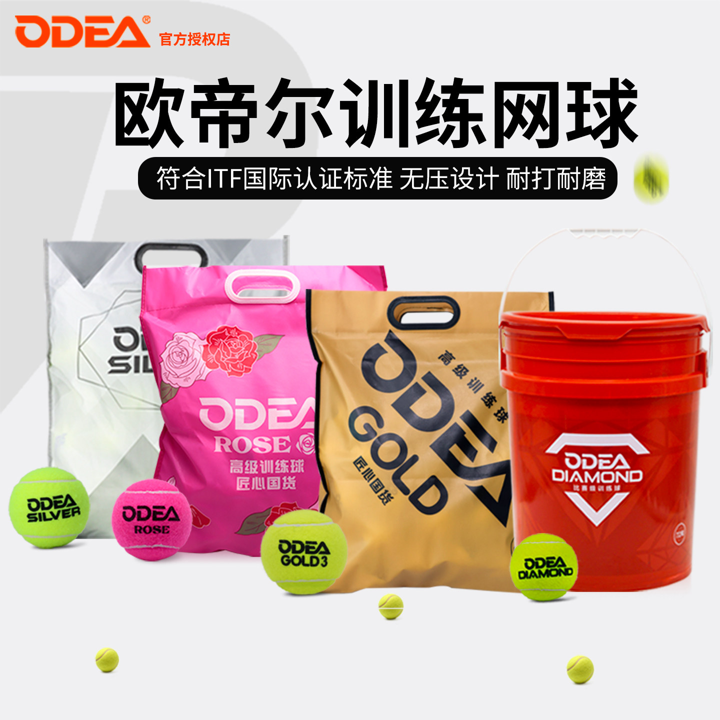 ODEA欧帝尔网球GOLD3网球ROSE无压训练球成年初学练习球高弹耐打,运动/瑜伽/健身/球迷用品,网球,淘宝优惠券,粉丝福利购,淘宝优惠卷