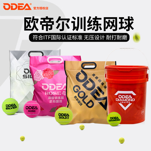 欧帝尔网球GOLD3训练球