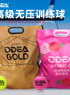 ODEA欧帝尔gold网球ROSE粉色网球专业训练球耐打DD3高回弹练习球