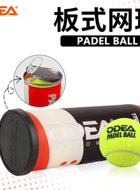 ODEA欧帝尔板式网球PADEL BALL ITF认证高品质比赛球训练球笼式