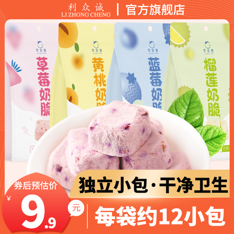 利众诚冻干酸奶块益生菌果粒奶脆草莓蓝莓水果办公室网红休闲零食
