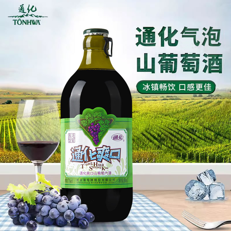 通化爽口气泡山葡萄酒 大小爽口加汽低度微醺女士甜型红酒整箱6瓶