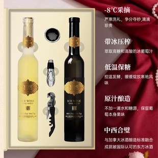 通化葡萄酒 雅士樽冰酒荣耀典藏冰白冰红国产葡萄酒正品礼盒装