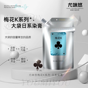梅花K染膏正品尤咪优日系大袋染发膏杨安老师推荐发廊批发