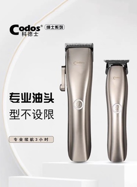 科德士油头推剪理发器小推子渐变专用修边雕刻专业理发器A10 A20