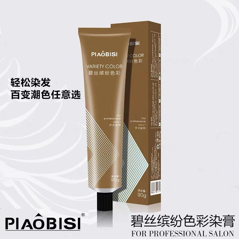 发彩碧丝染膏染膏发廊专业染发剂潮色微潮色盖白发发廊专业批发