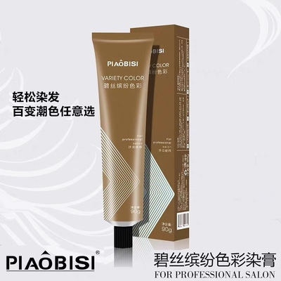 发彩碧丝染膏染膏发廊专业染发剂潮色微潮色盖白发发廊专业批发