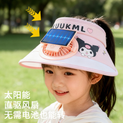 儿童库洛米风扇防晒空顶帽