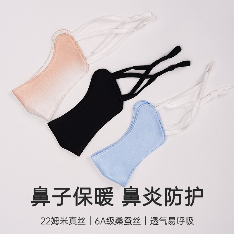 真丝鼻子防护透气鼻罩