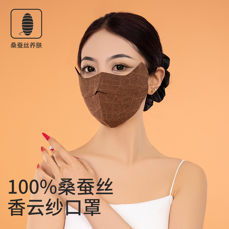 香云纱防晒口罩桑蚕丝护眼角