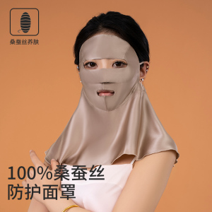 真丝防晒面罩防紫外线轻薄透气桑蚕丝面罩时尚简约户外防护可水洗